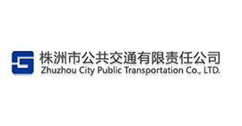 株洲市公共交通有限責(zé)任公司