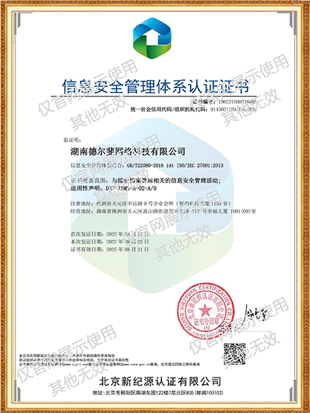 ISO27001信息安全管理體系認(rèn)證