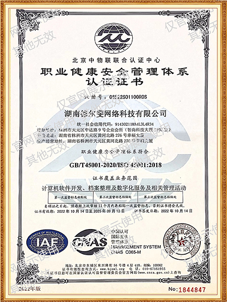 ISO45001職業(yè)健康安全管理體系認(rèn)證